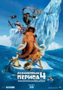  online   4:    - Ice Age: Continental Drift