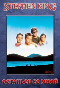  online     - Stand by Me