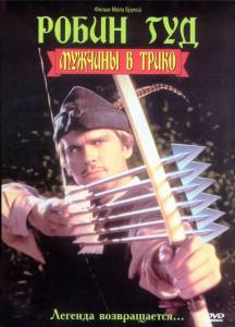  online  :     - Robin Hood: Men in Tights